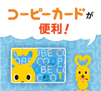 コーピーカード